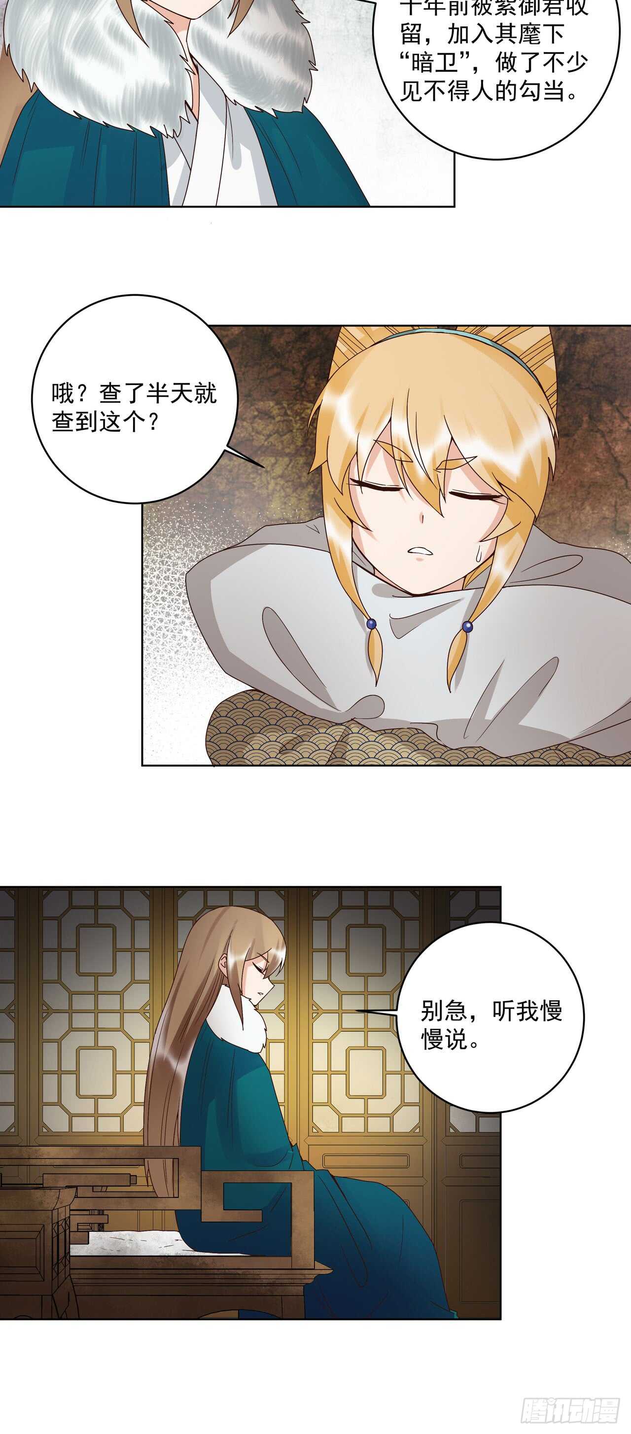 浴血商后韩漫全集-第138话 紫御君无删减无遮挡章节图片 