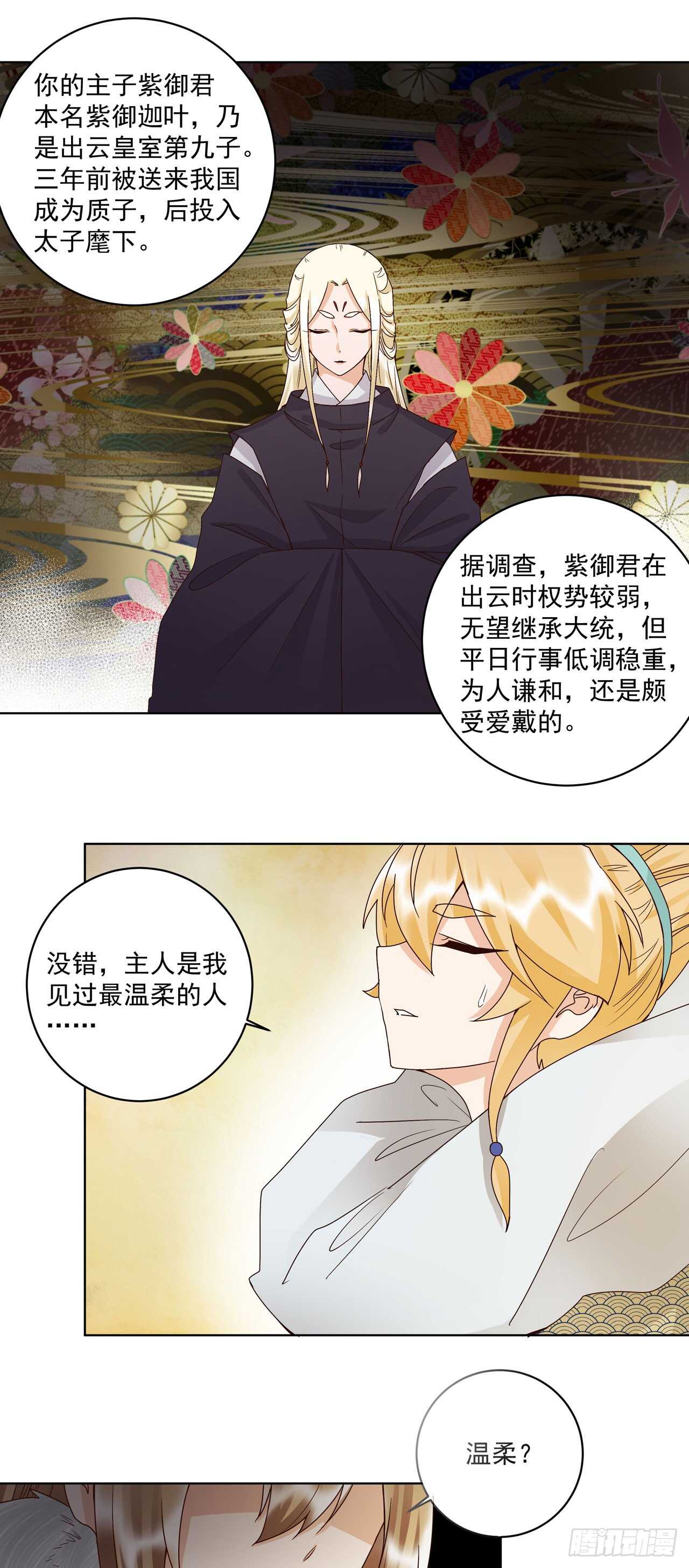 浴血商后韩漫全集-第138话 紫御君无删减无遮挡章节图片 