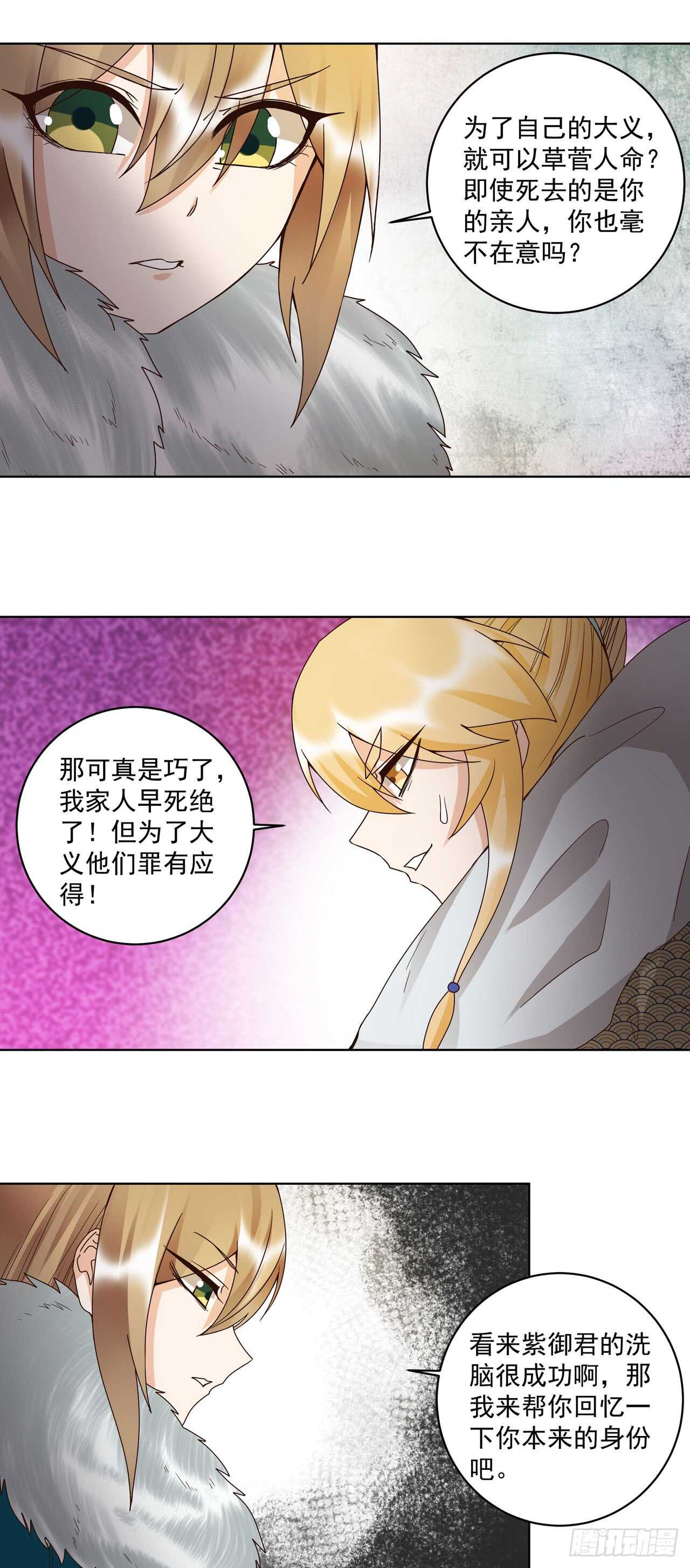 浴血商后韩漫全集-第138话 紫御君无删减无遮挡章节图片 