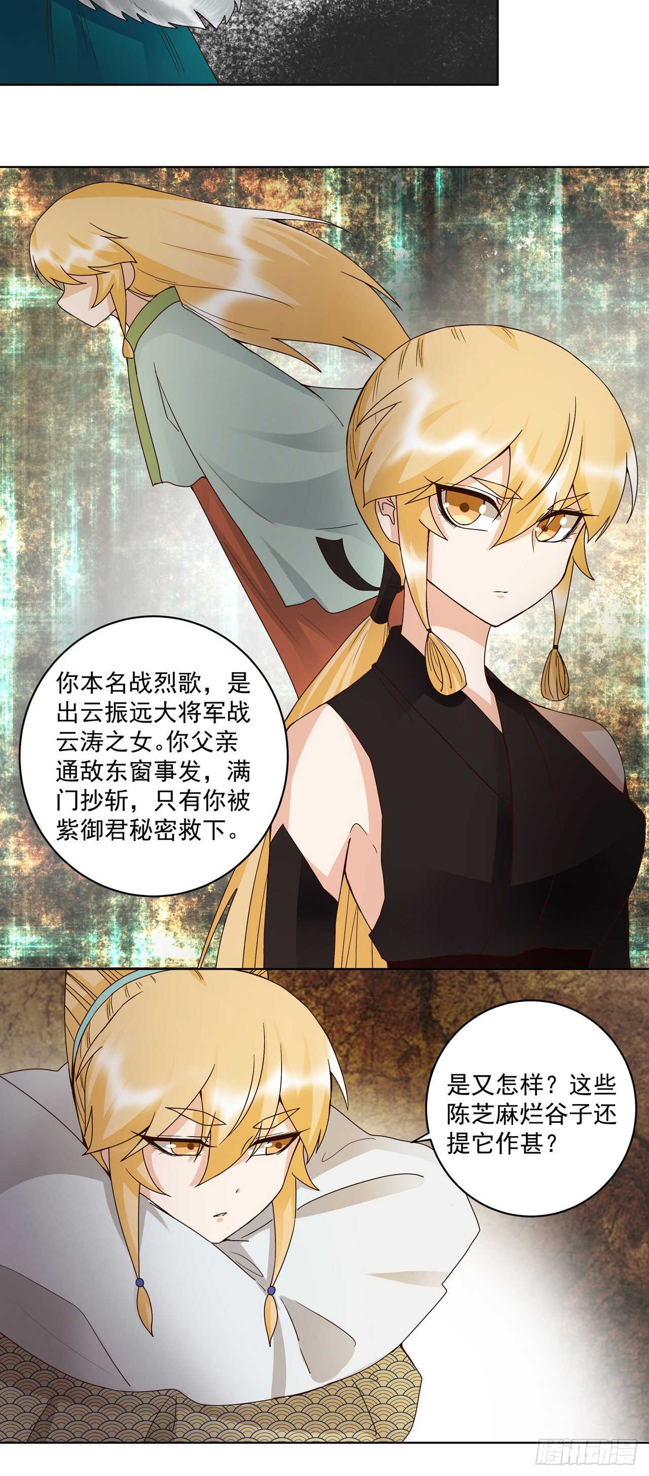 浴血商后韩漫全集-第138话 紫御君无删减无遮挡章节图片 