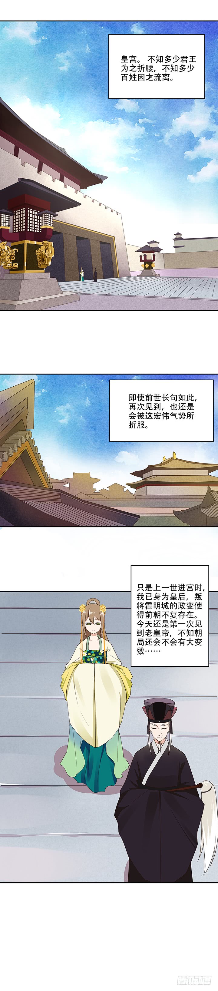 浴血商后韩漫全集-第15回进宫无删减无遮挡章节图片 