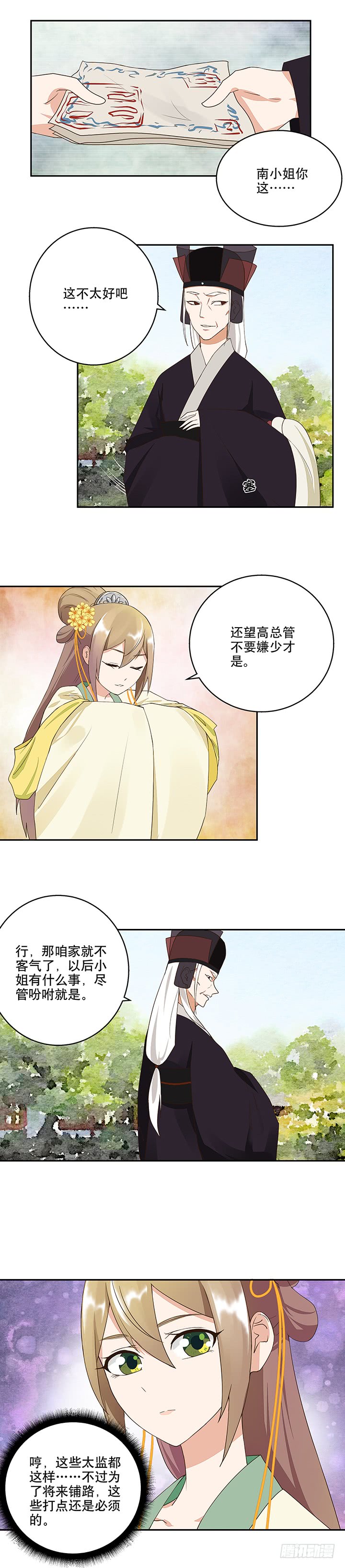 浴血商后韩漫全集-第15回进宫无删减无遮挡章节图片 
