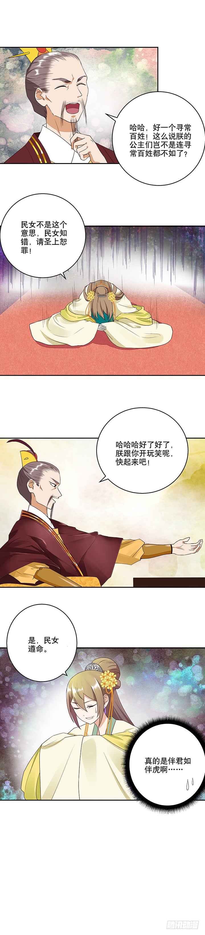 浴血商后韩漫全集-第15回进宫无删减无遮挡章节图片 