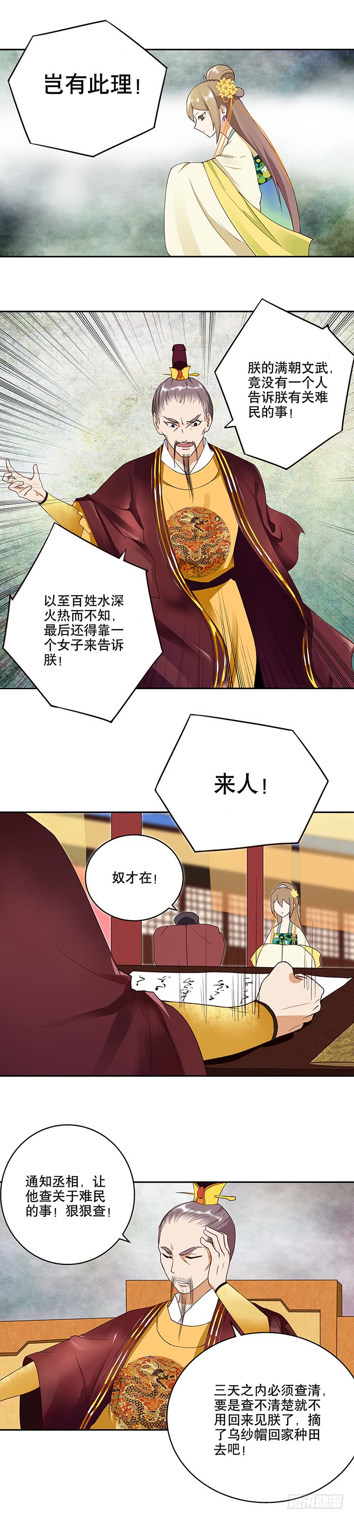 浴血商后韩漫全集-第16回龙颜大怒无删减无遮挡章节图片 