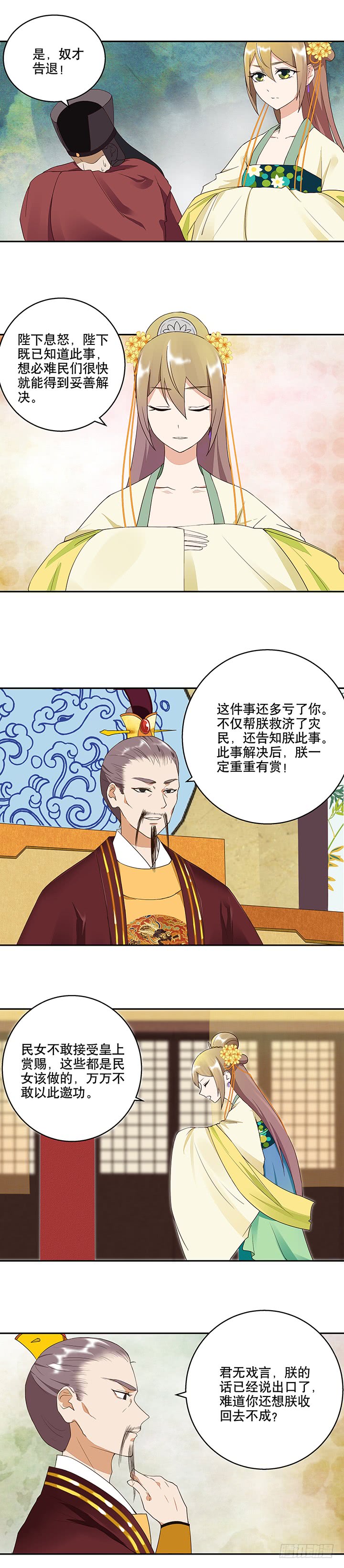 浴血商后韩漫全集-第16回龙颜大怒无删减无遮挡章节图片 