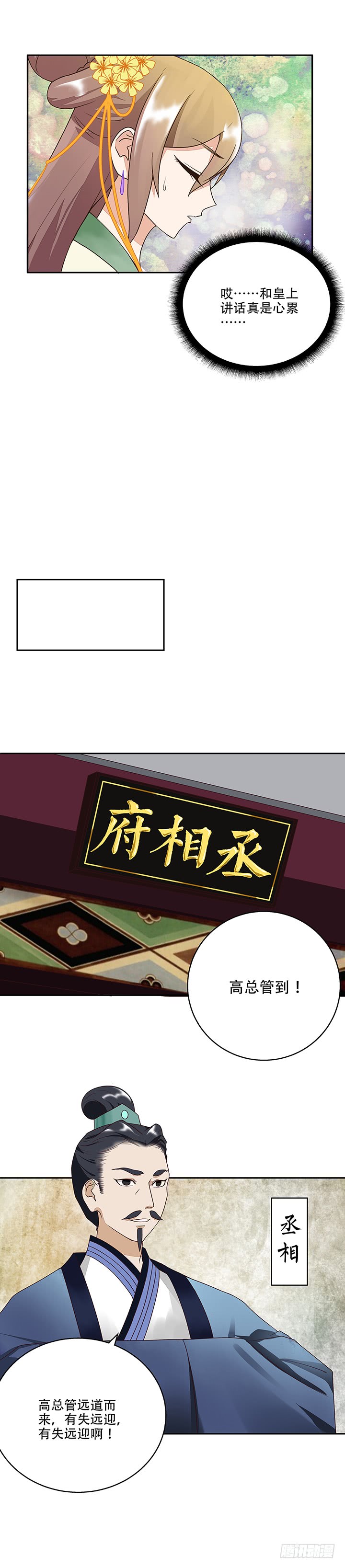浴血商后韩漫全集-第16回龙颜大怒无删减无遮挡章节图片 