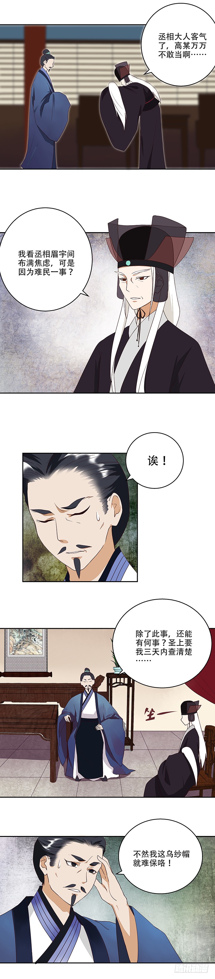 浴血商后韩漫全集-第16回龙颜大怒无删减无遮挡章节图片 