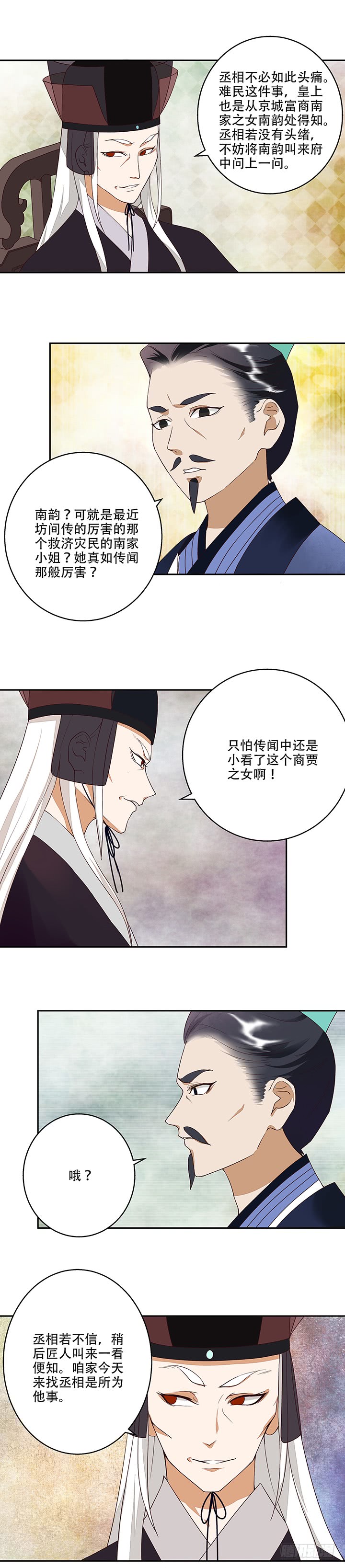 浴血商后韩漫全集-第16回龙颜大怒无删减无遮挡章节图片 