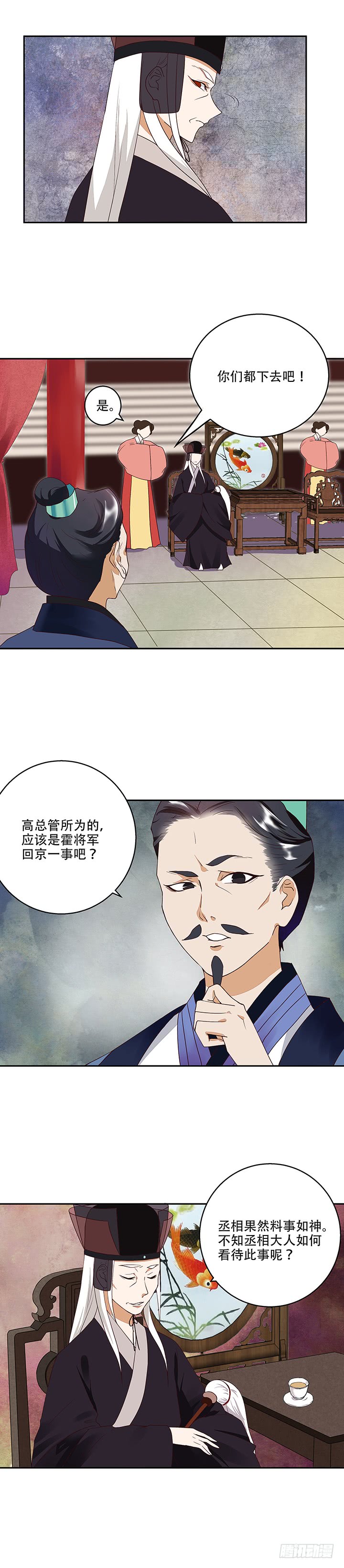 浴血商后韩漫全集-第16回龙颜大怒无删减无遮挡章节图片 