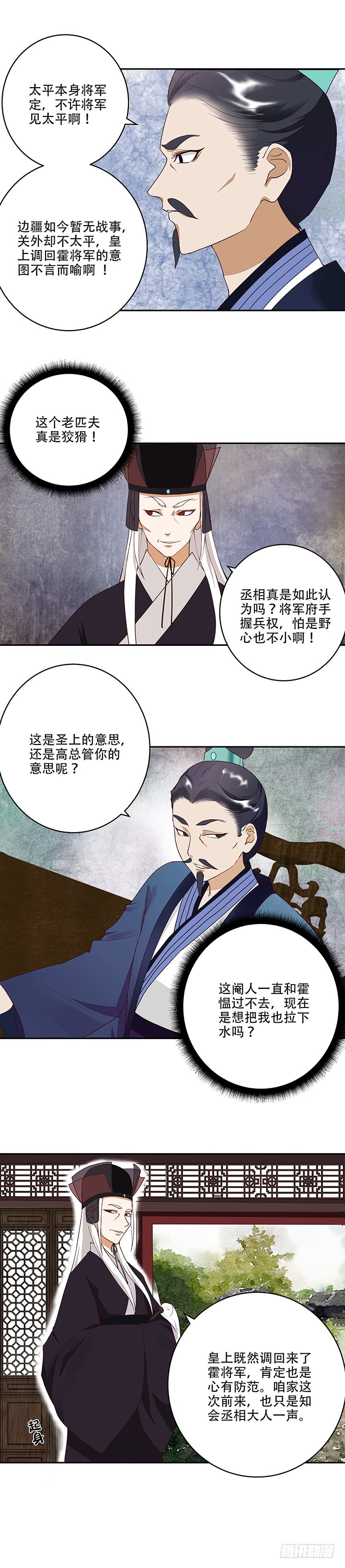 浴血商后韩漫全集-第17回丞相无删减无遮挡章节图片 