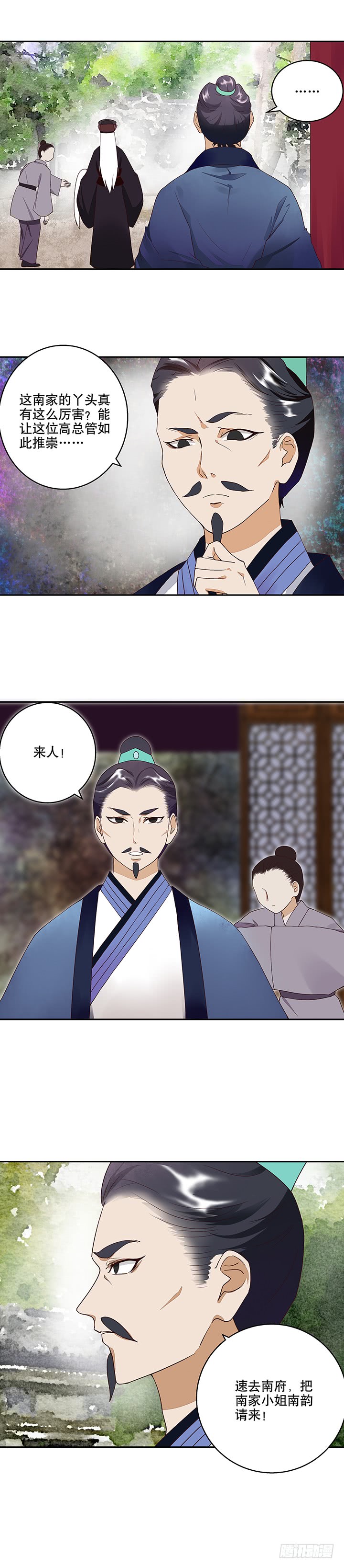 浴血商后韩漫全集-第17回丞相无删减无遮挡章节图片 