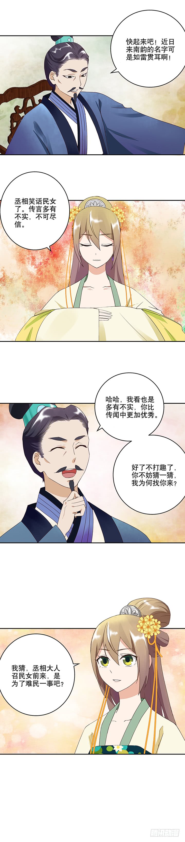 浴血商后韩漫全集-第17回丞相无删减无遮挡章节图片 