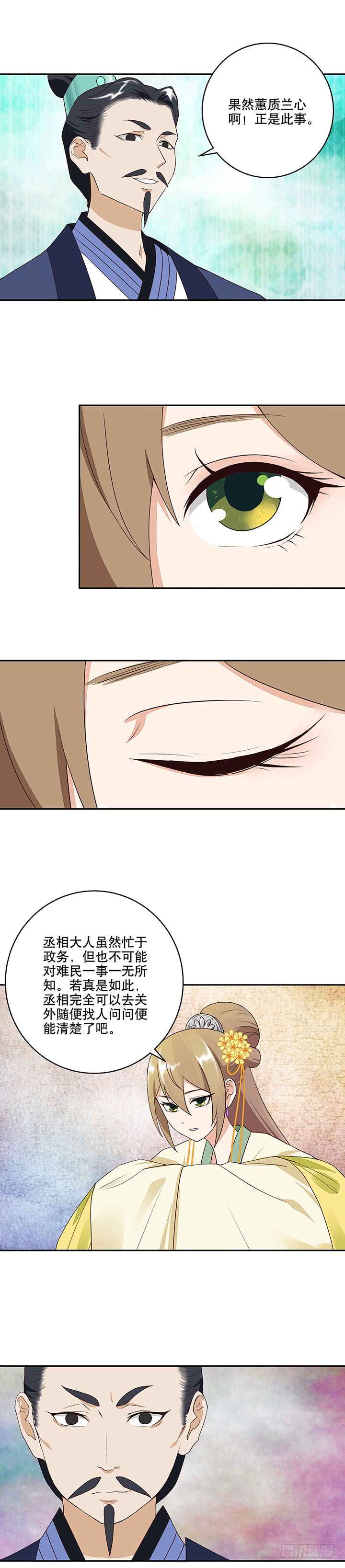 浴血商后韩漫全集-第17回丞相无删减无遮挡章节图片 