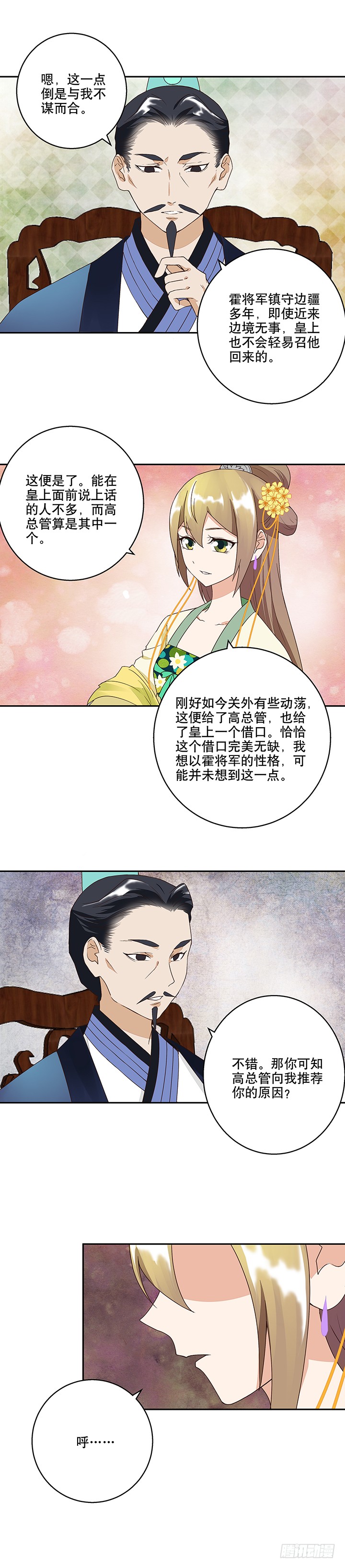 浴血商后韩漫全集-第18回揣测无删减无遮挡章节图片 