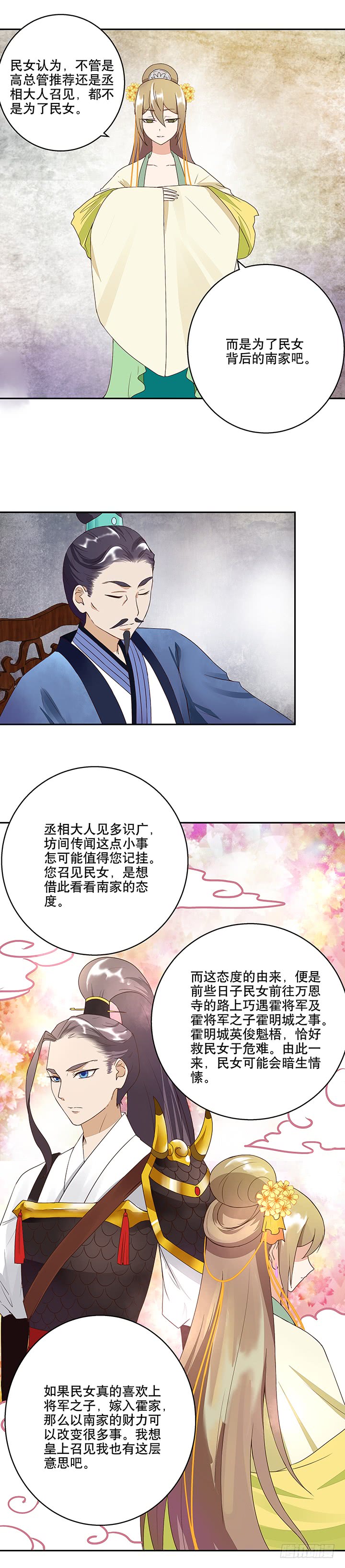浴血商后韩漫全集-第18回揣测无删减无遮挡章节图片 
