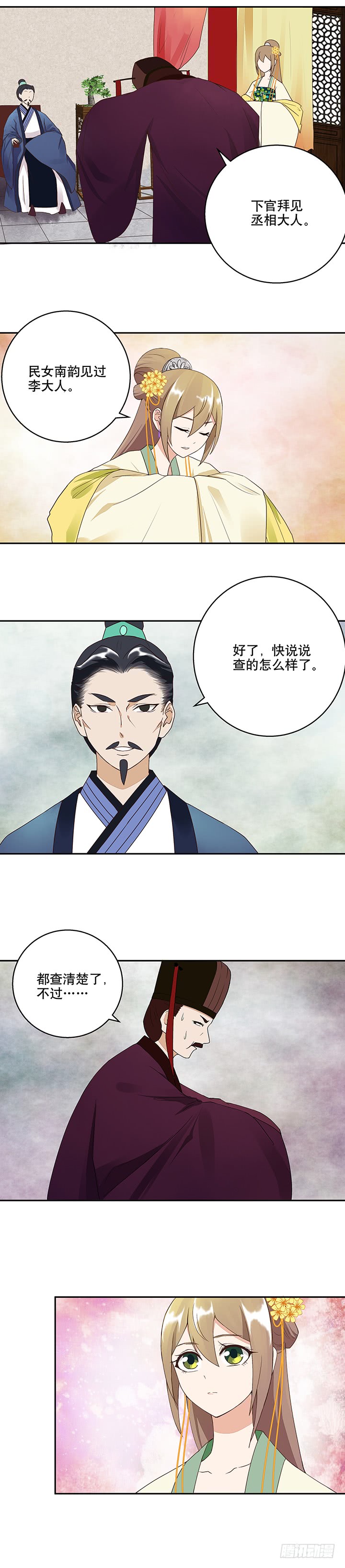 浴血商后韩漫全集-第18回揣测无删减无遮挡章节图片 