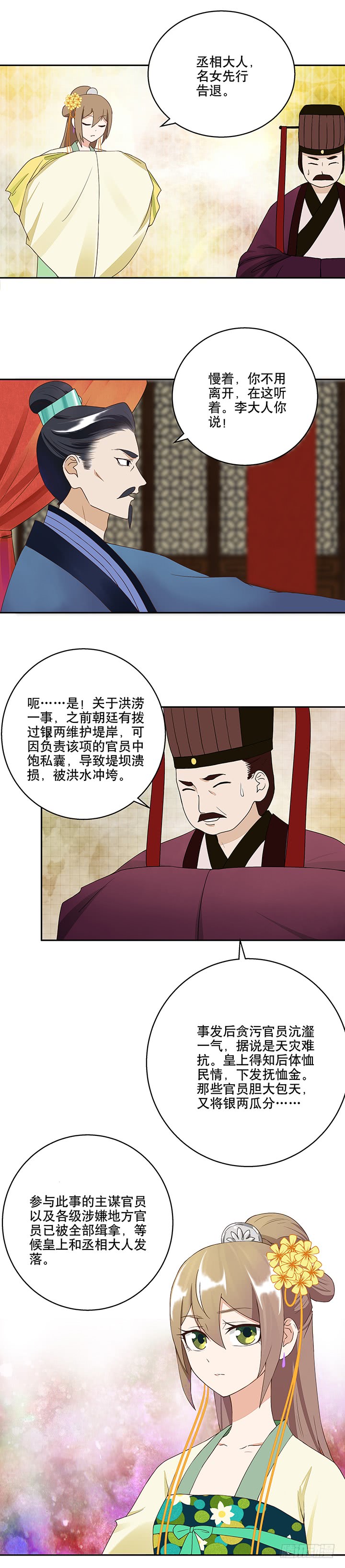 浴血商后韩漫全集-第19回礼物无删减无遮挡章节图片 