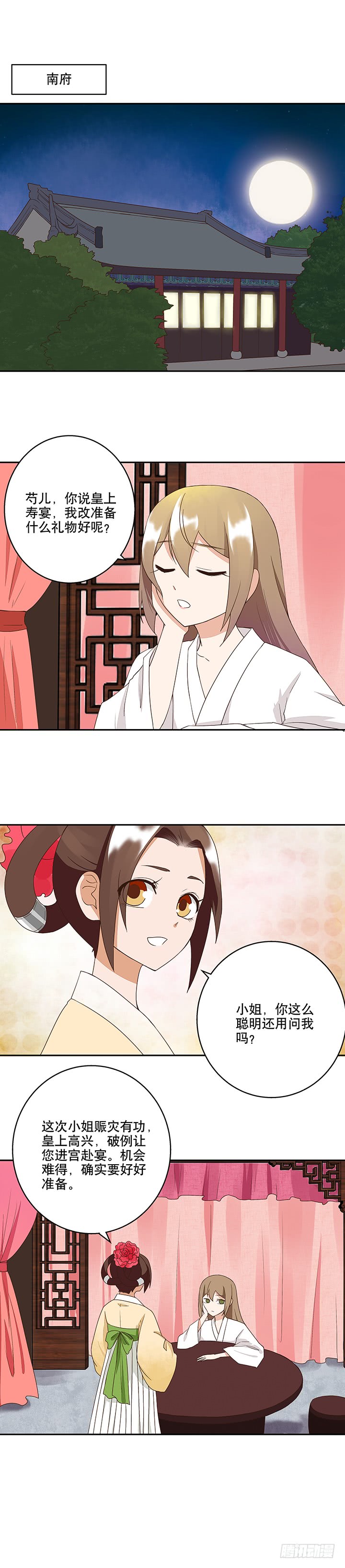 浴血商后韩漫全集-第19回礼物无删减无遮挡章节图片 