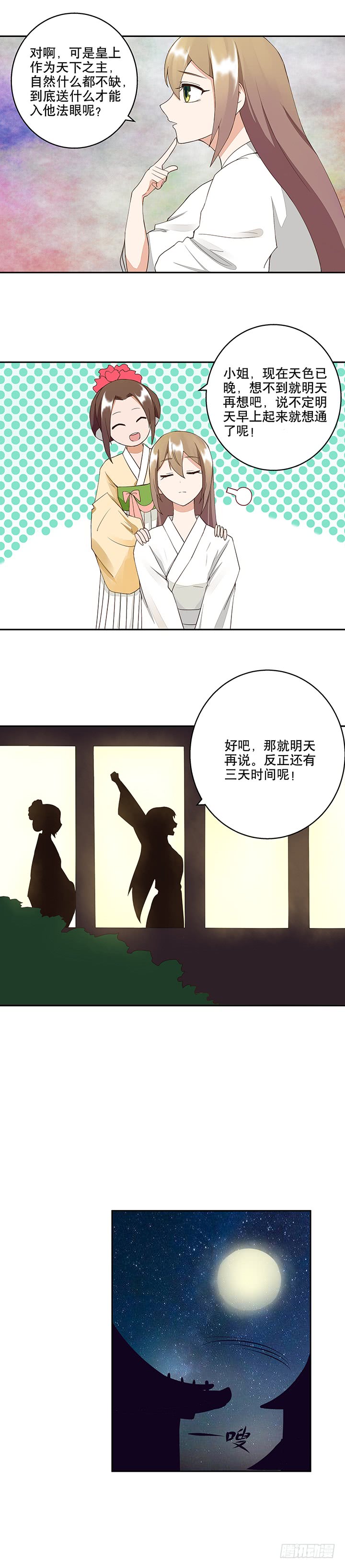 浴血商后韩漫全集-第19回礼物无删减无遮挡章节图片 