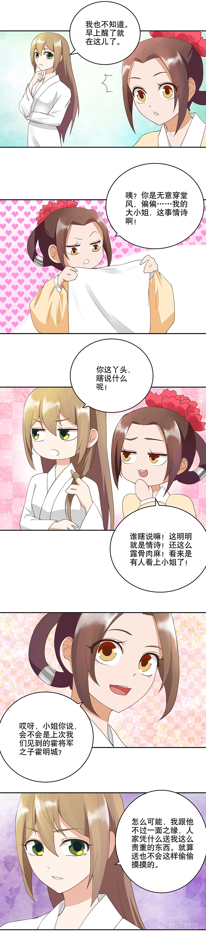 浴血商后韩漫全集-第20回情诗无删减无遮挡章节图片 