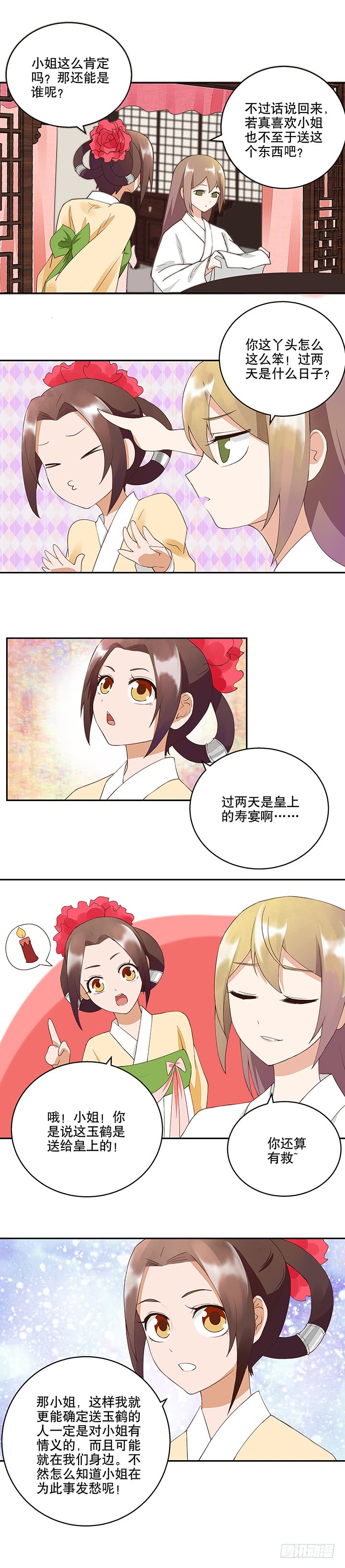 浴血商后韩漫全集-第20回情诗无删减无遮挡章节图片 