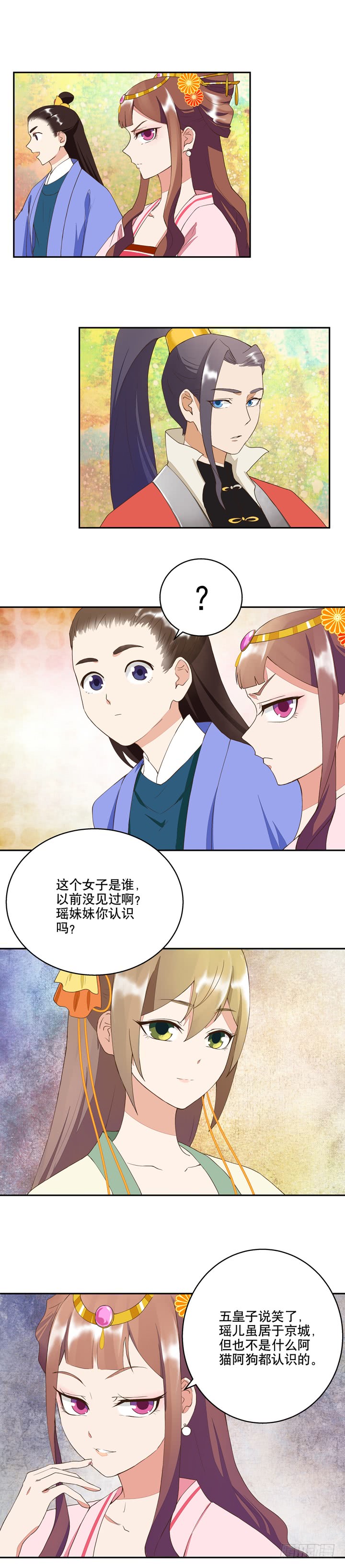 浴血商后韩漫全集-第21回寿礼无删减无遮挡章节图片 