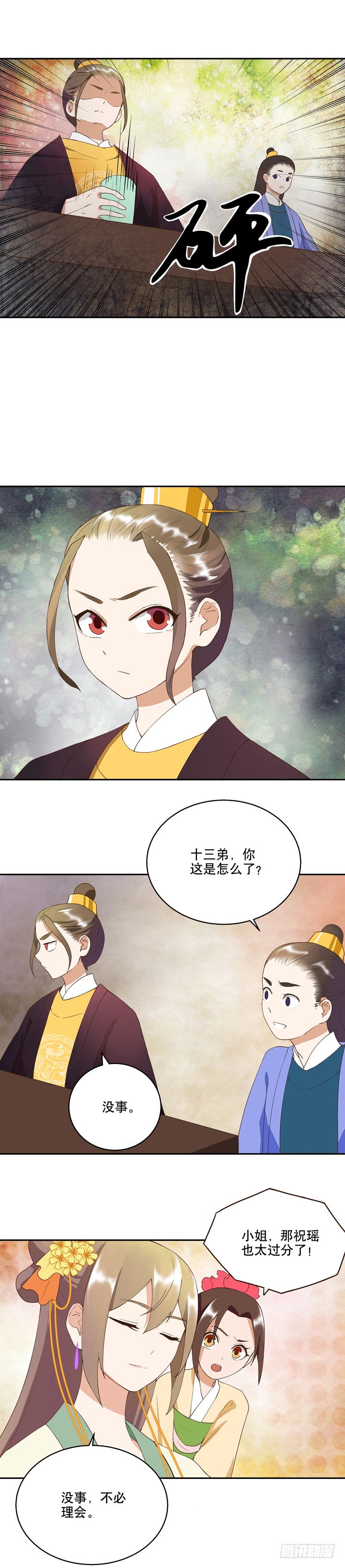 浴血商后韩漫全集-第21回寿礼无删减无遮挡章节图片 