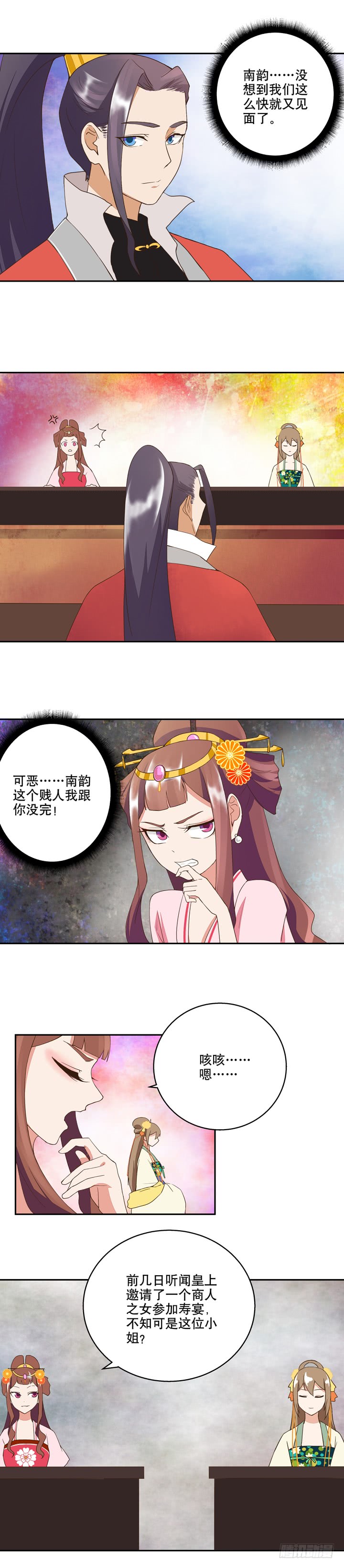浴血商后韩漫全集-第21回寿礼无删减无遮挡章节图片 