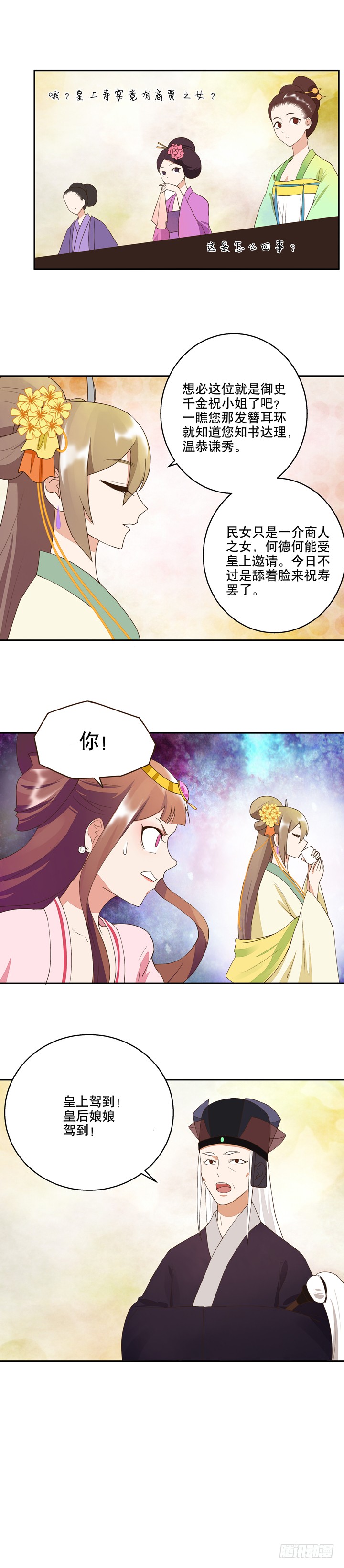 浴血商后韩漫全集-第21回寿礼无删减无遮挡章节图片 
