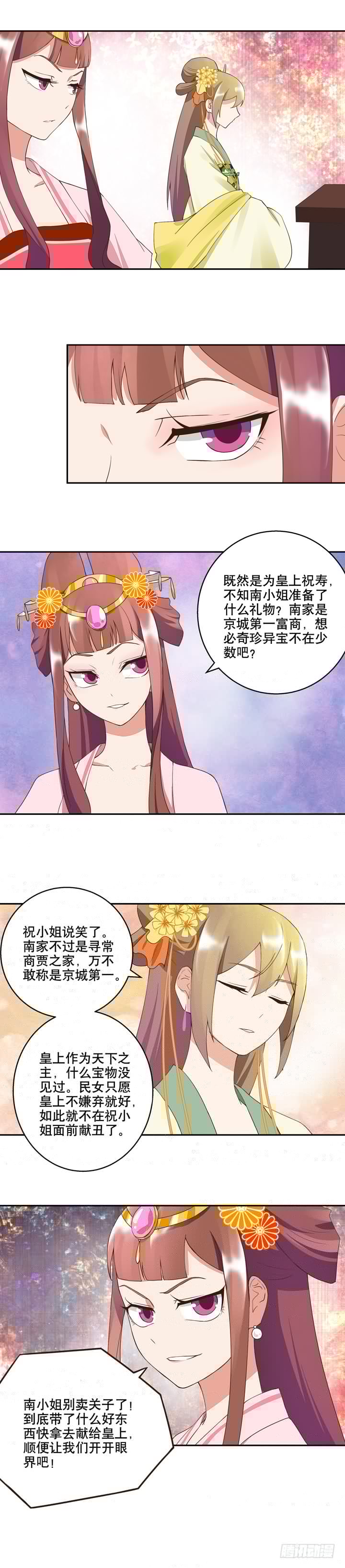 浴血商后韩漫全集-第22回芍儿惹祸无删减无遮挡章节图片 