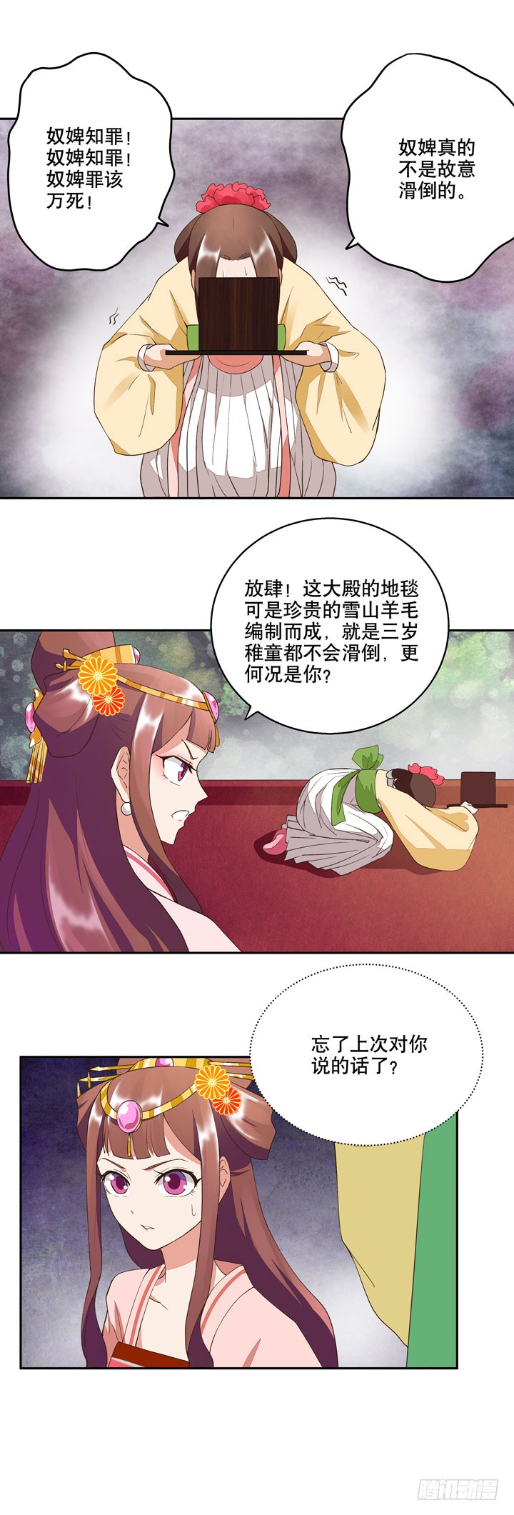 浴血商后韩漫全集-第23回桃核无删减无遮挡章节图片 