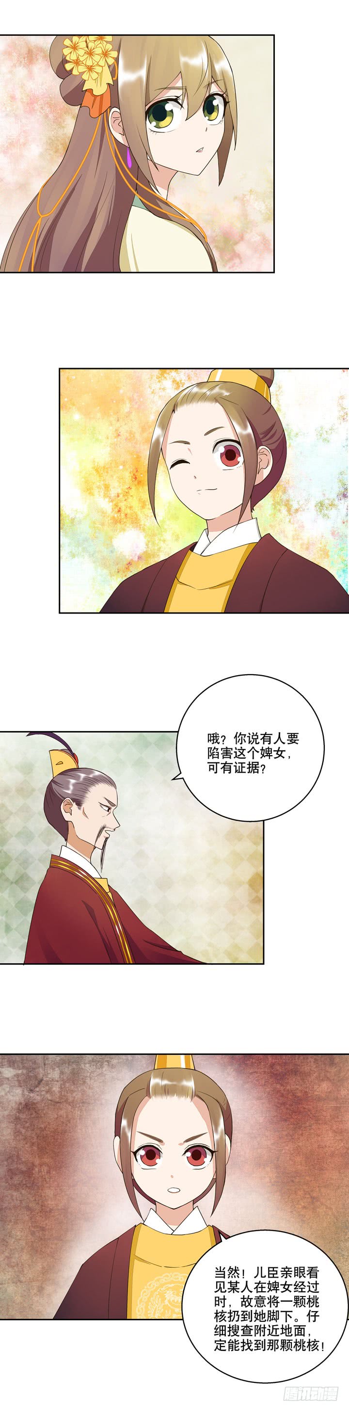 浴血商后韩漫全集-第23回桃核无删减无遮挡章节图片 