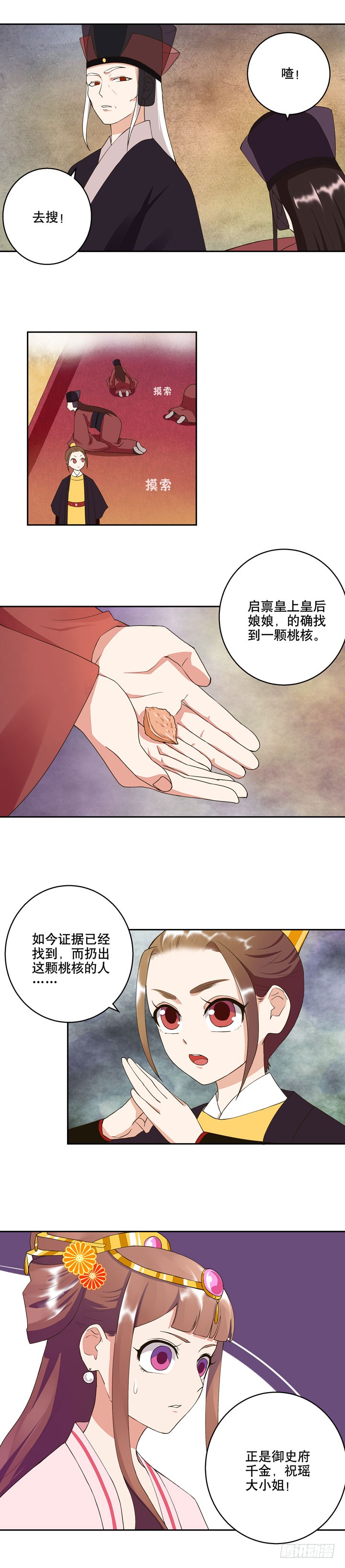 浴血商后韩漫全集-第23回桃核无删减无遮挡章节图片 