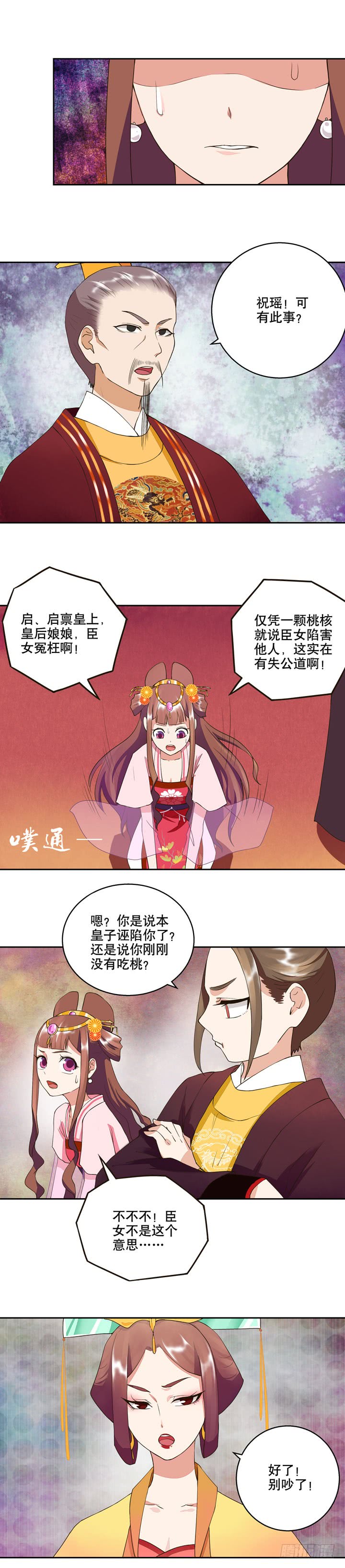 浴血商后韩漫全集-第23回桃核无删减无遮挡章节图片 