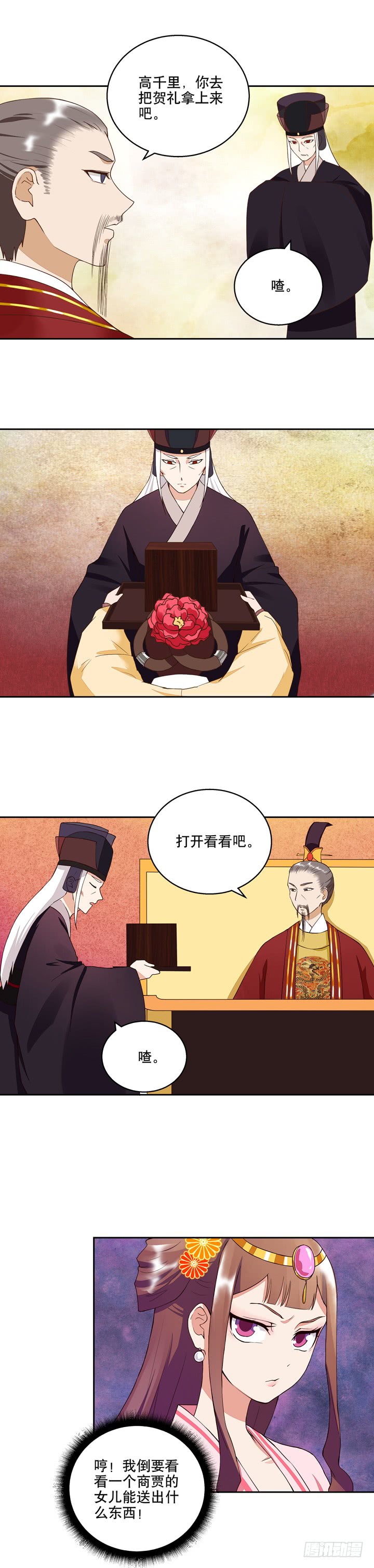 浴血商后韩漫全集-第24回十三皇子无删减无遮挡章节图片 