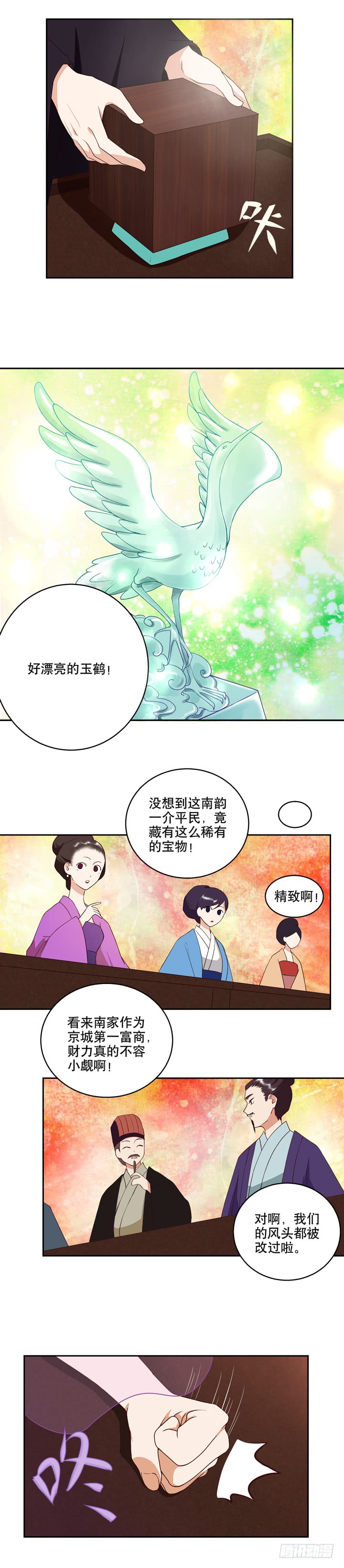 浴血商后韩漫全集-第24回十三皇子无删减无遮挡章节图片 