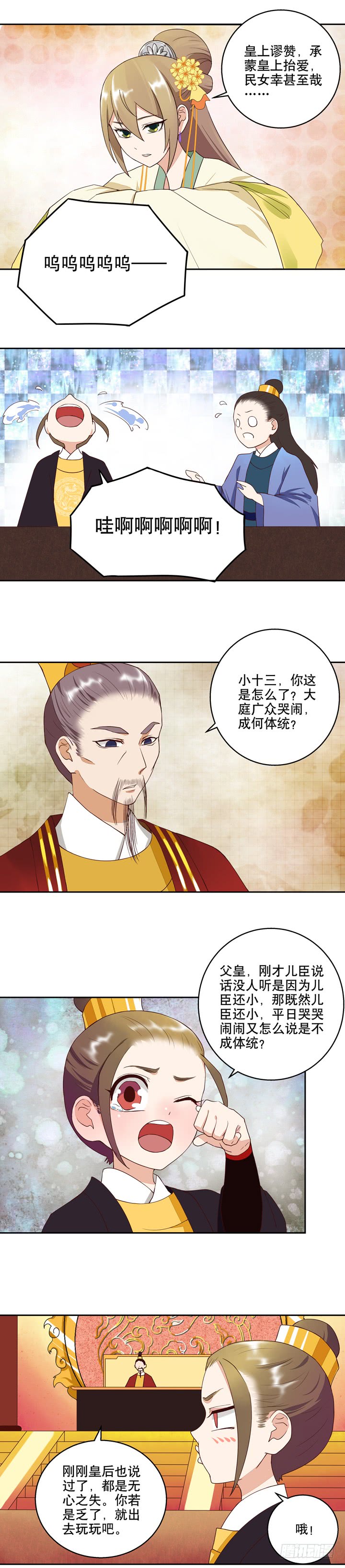 浴血商后韩漫全集-第24回十三皇子无删减无遮挡章节图片 