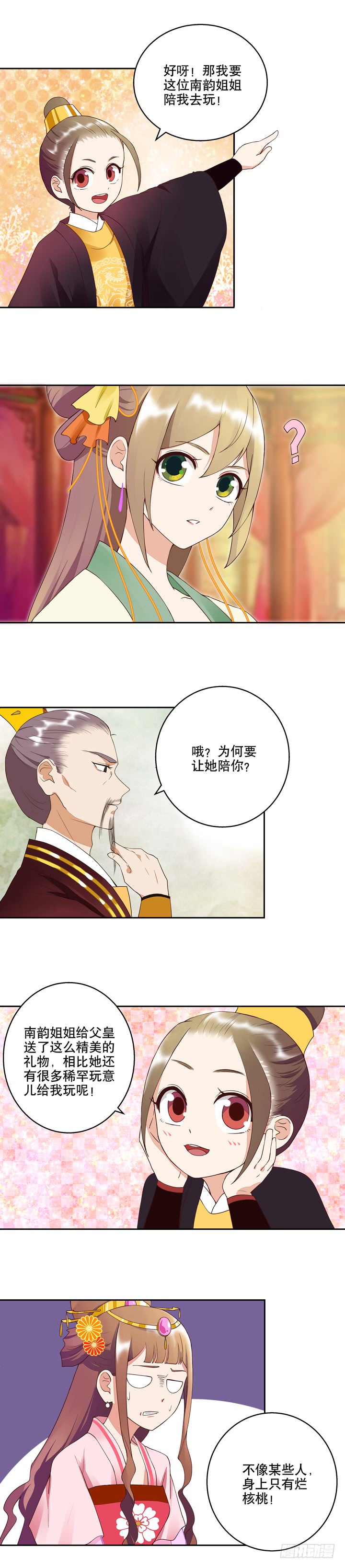浴血商后韩漫全集-第24回十三皇子无删减无遮挡章节图片 