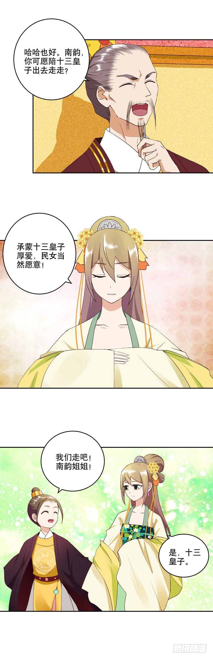 浴血商后韩漫全集-第24回十三皇子无删减无遮挡章节图片 