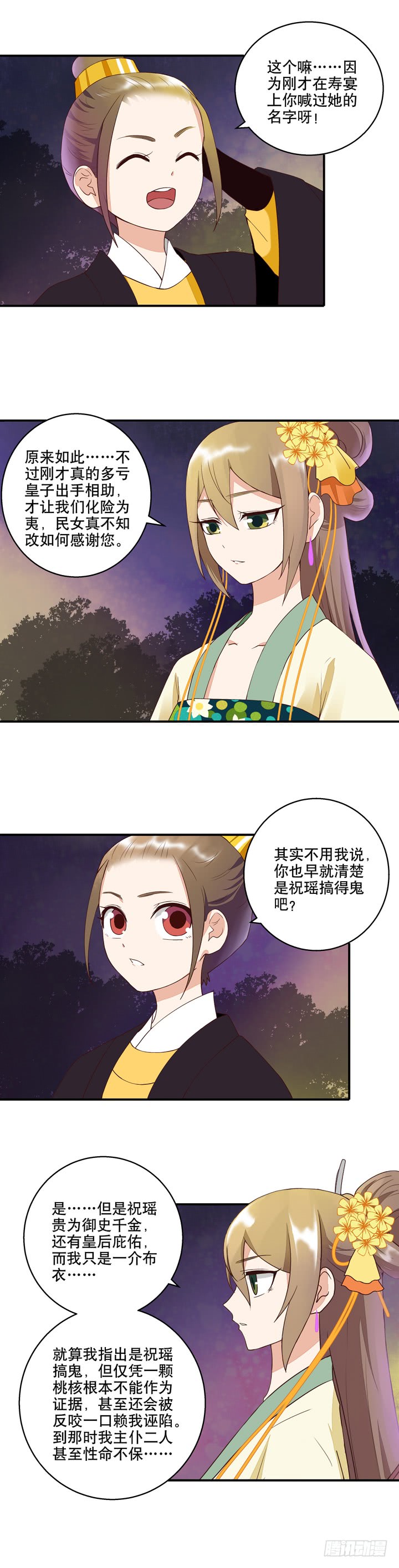 浴血商后韩漫全集-第25回他无删减无遮挡章节图片 