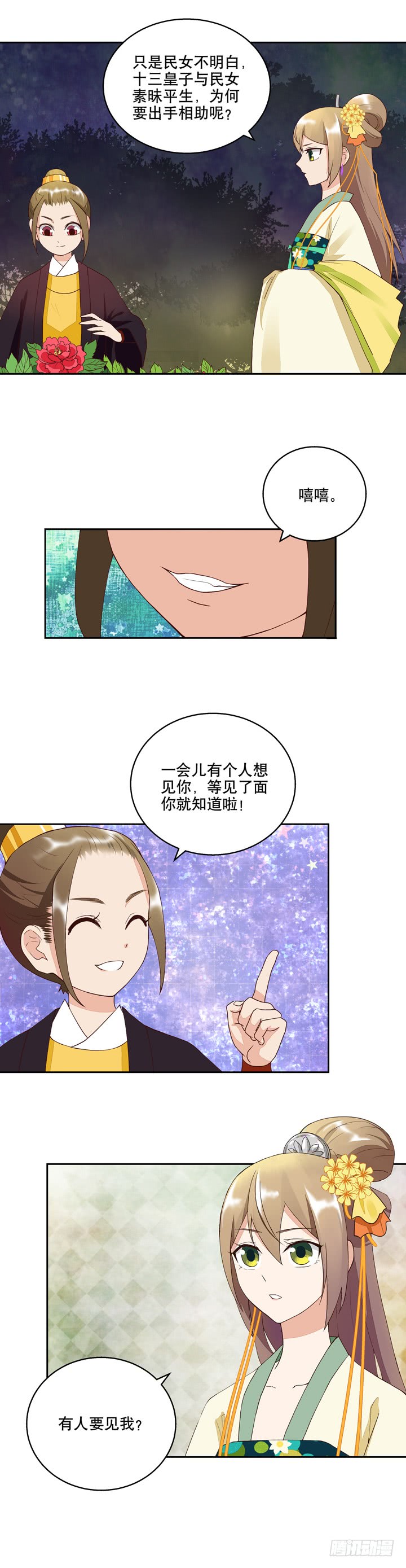 浴血商后韩漫全集-第25回他无删减无遮挡章节图片 