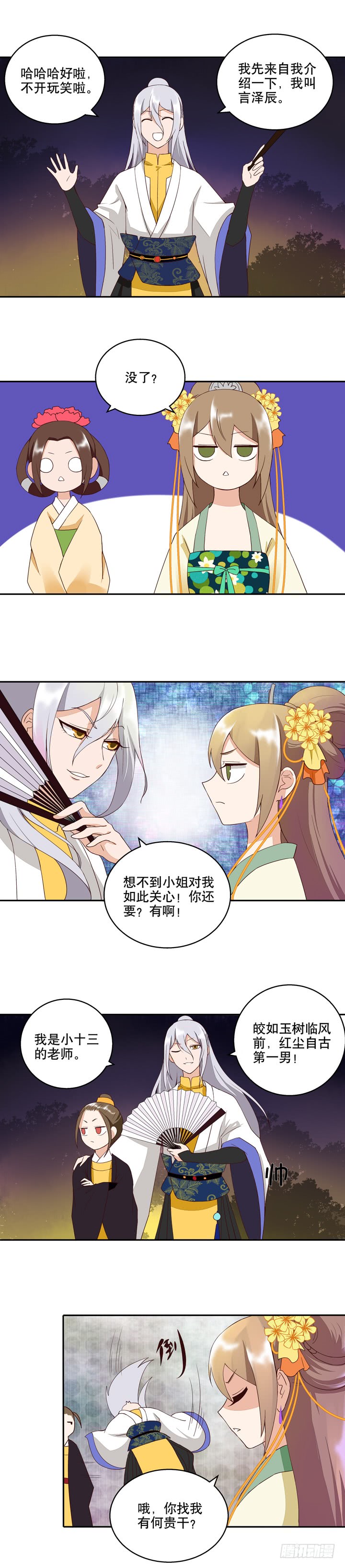 浴血商后韩漫全集-第25回他无删减无遮挡章节图片 