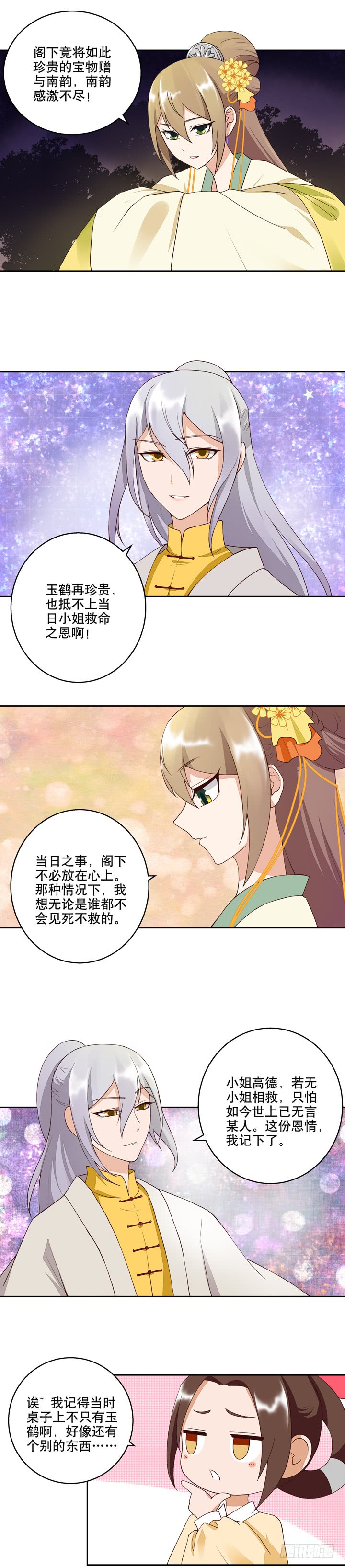 浴血商后韩漫全集-第26回原来是他无删减无遮挡章节图片 