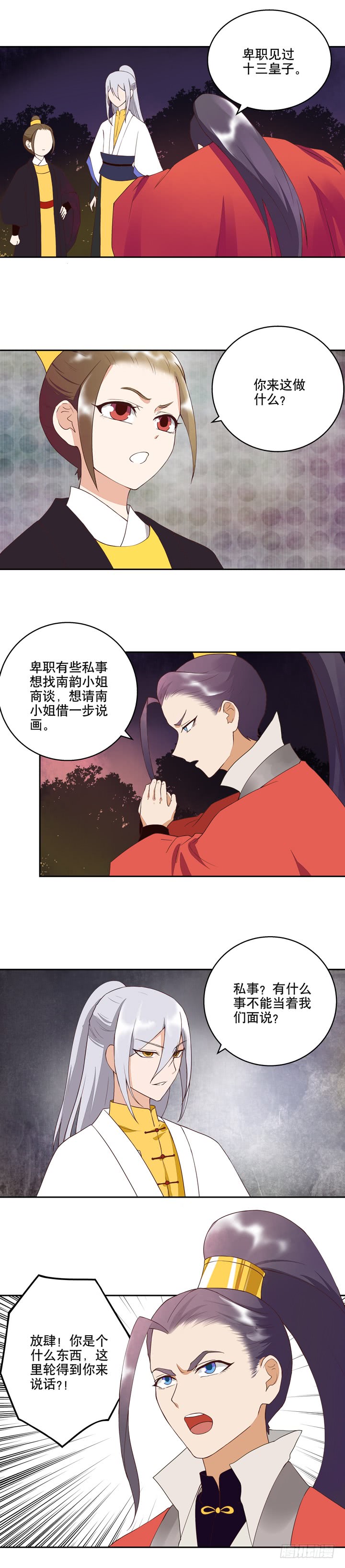 浴血商后韩漫全集-第26回原来是他无删减无遮挡章节图片 