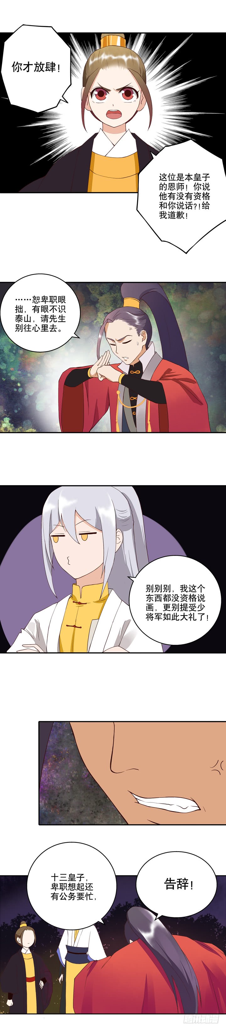 浴血商后韩漫全集-第26回原来是他无删减无遮挡章节图片 