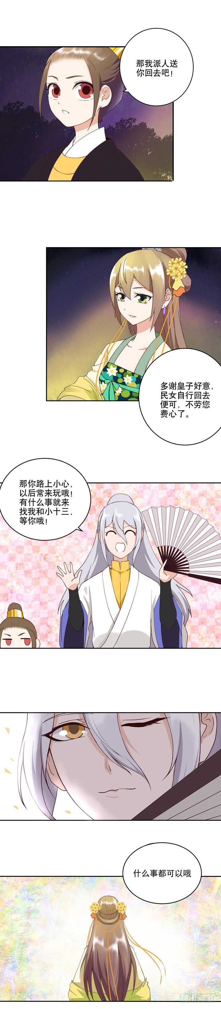 浴血商后韩漫全集-第26回原来是他无删减无遮挡章节图片 