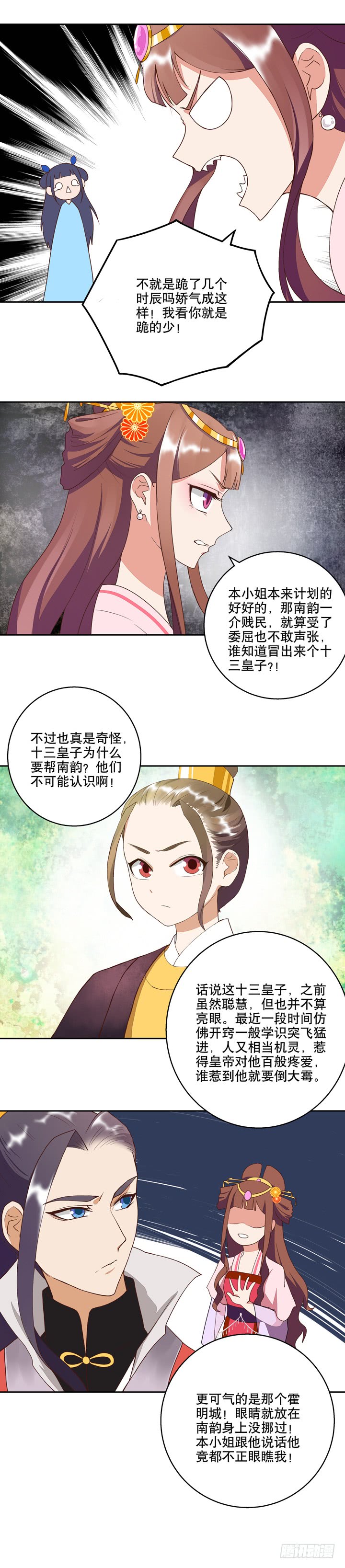 浴血商后韩漫全集-第27回难民无删减无遮挡章节图片 