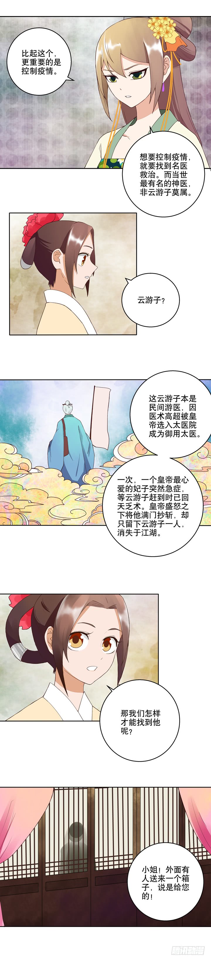 浴血商后韩漫全集-第28回恶毒如斯无删减无遮挡章节图片 