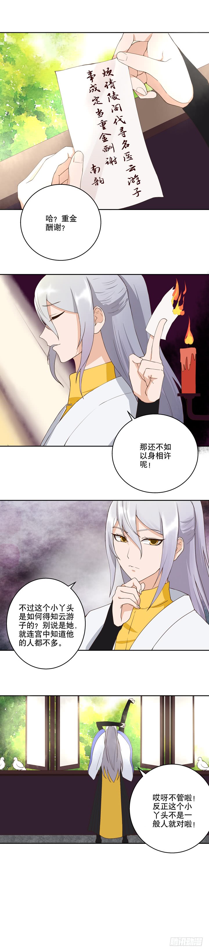 浴血商后韩漫全集-第29回杨柔无删减无遮挡章节图片 