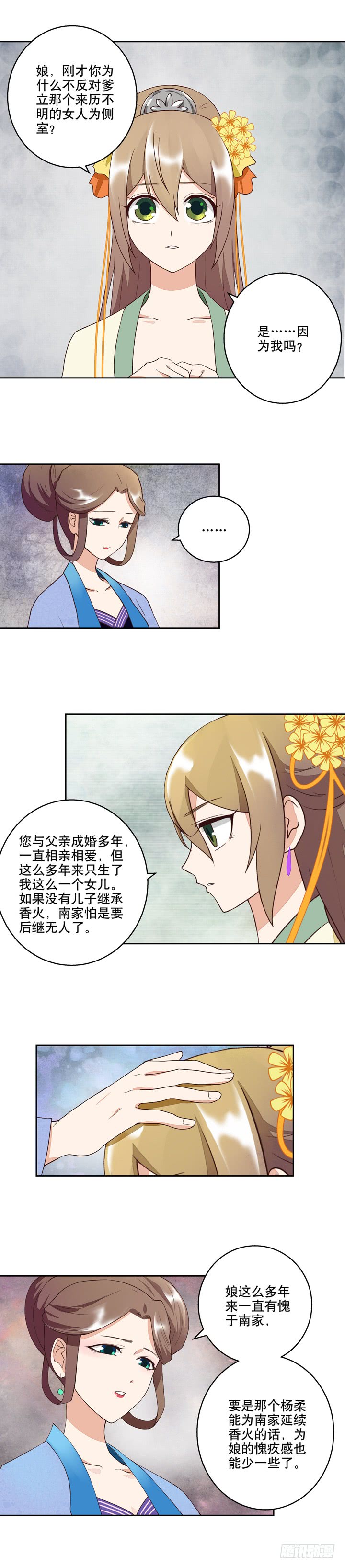 浴血商后韩漫全集-第30回娘的苦衷无删减无遮挡章节图片 